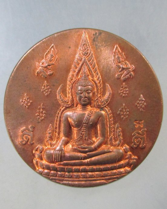 ๒๐ เหรียญพระพุทธชินราช-สมเด็จพระนเรศวรมหาราช