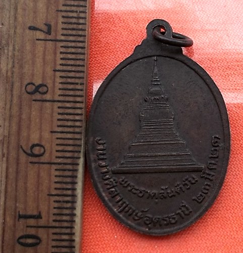 เริ่ม 10 บาท กับ เหรียญวังคีสะมหาเถระ พระธาตุสันติวัน ปี2521อุดรธานี...DJ49