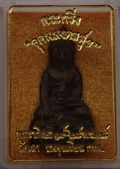 กริ่งอุดมมงคลสุุข วัดเลา ปลุกเสก 10 วัน เคาะเดียว