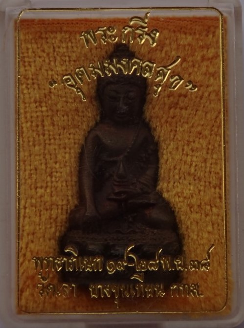 กริ่งอุดมมงคลสุุข วัดเลา ปลุกเสก 10 วัน เคาะเดียว