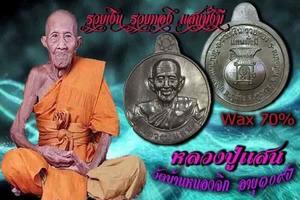เหรียญรวยเงิน รวยทอง แสนมั่งมี หลวงปู่แสน วัดบ้านหนองจิก ศรีสะเกษ ปี2559เลข1318 ทองแดงผิวรุ้ง+กล่อง