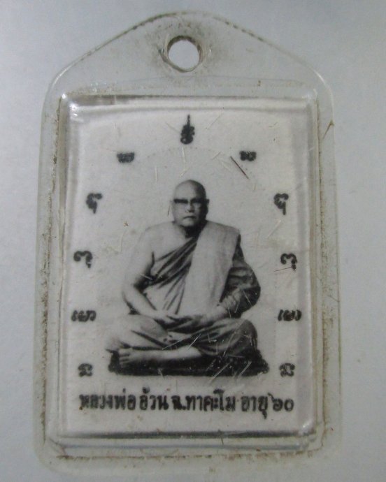 ๒๐ รูปหลวงพ่ออ้วน +เกศา