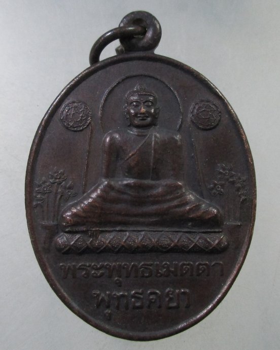 ๒๐ เหรียญพระพุทธเมตตา พุทธคยา