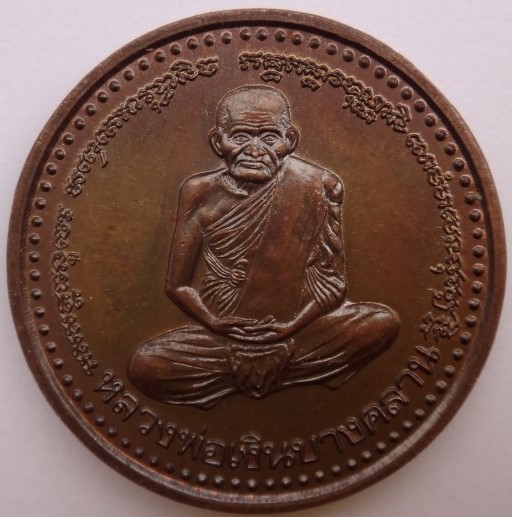 เหรียญหลวงพ่อเงิน ขวัญถุง ปี41เคาะเดียว1
