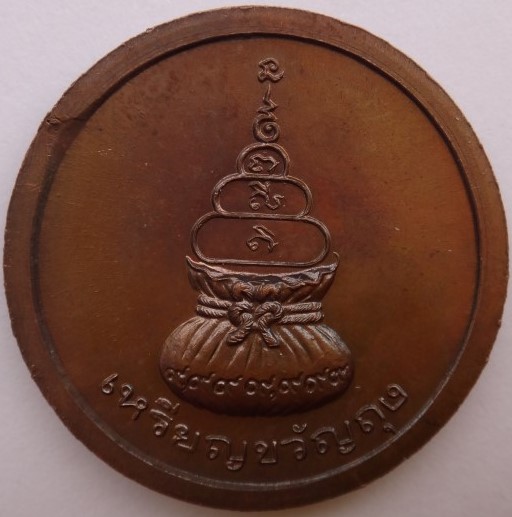 เหรียญหลวงพ่อเงิน ขวัญถุง ปี41เคาะเดียว2