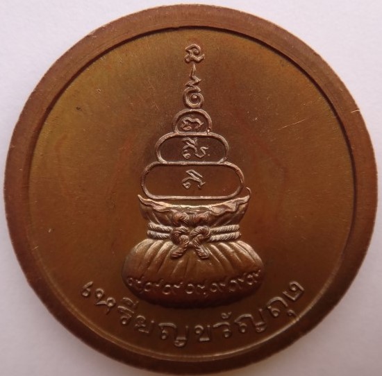 เหรียญหลวงพ่อเงิน ขวัญถุง ปี41เคาะเดียว3
