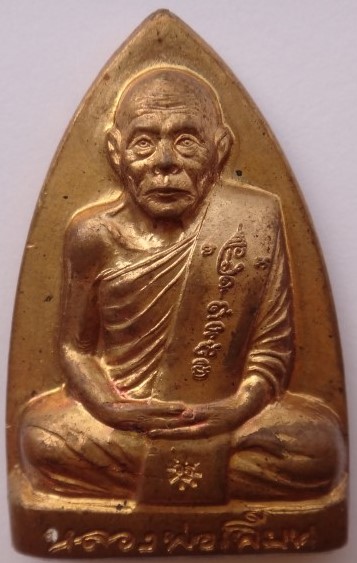  เตารีด เมตตาบารมี หลวงพ่อเพี้ยน วัดเกริ่นกฐิน เคาะเดียว100