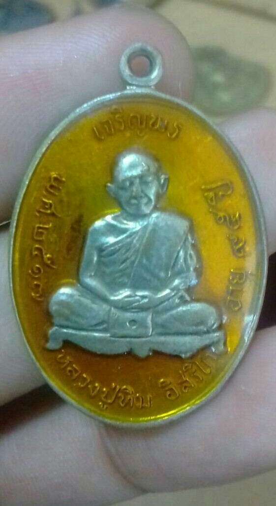 เหรียญหลวงปู่ทิม