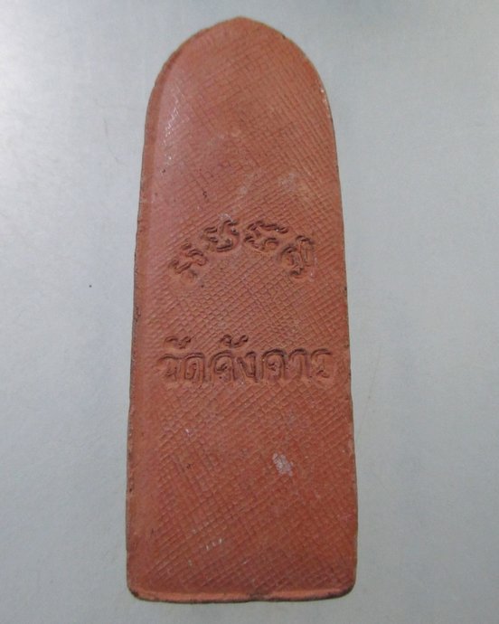 เคาะเดียว พระลีลาเมืองสรรค์ วัดคังคาว (วัดค้างคาว) หลวงพ่อกวยปลุกเสก ปี 19