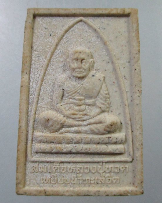 เคาะเดียว พระผงสองสมเด็จ สมเด็จโต หลังสมเด็จหลวงปู่ทวด หนังสือศักดิ์สิทธิ์สร้างแจก ปี๓๘