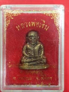 บัตรรับประกันพระแท้