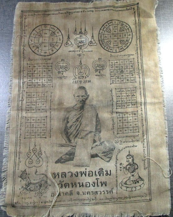 ๒๐ ผ้ายันต์หลวงพ่อเดิม วัดหนองโพ ยุคหลัง (7*10 นิ้ว)