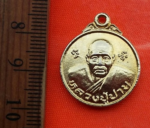 เริ่ม 10 บาท กับ เหรียญหลวงพ่อปาน วัดคลองด่าน ออกสวนศิวโมกข์ เพชรบุรี ..DJ71