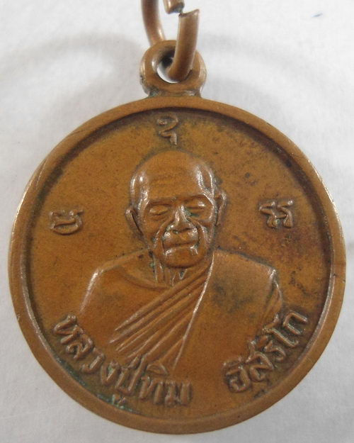 “ เหรียญ หลวงปู่ทิม วัดระหารไร่ ออก วัดเนินกระปรอก ปี 2516 ”