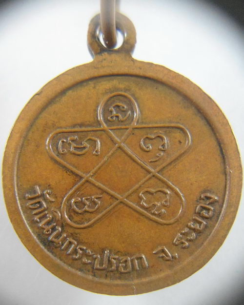 “ เหรียญ หลวงปู่ทิม วัดระหารไร่ ออก วัดเนินกระปรอก ปี 2516 ”