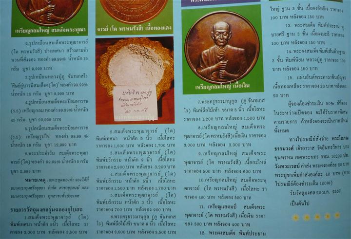 พระสมเด็จรุ่นฉลองอุโบสถ ปี37 วัดอินทรวิหาร บางขุนพรหม  