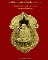 เหรียญฉลองพระชันษา 100 ปี สมเด็จพระญาณสังวรณ์ สมเด็จพระสังฆราช 3 ตุลาคม 2556 ชุดกรรมการ เนื้อทองพ่นท