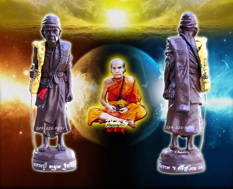 "พระดี ศรีสะเกษ"_รูปเหมือน เหล็กน้ำพี้ 12" หลวงปู่หมุน/พระดีศรีสะเกษ_(สร้าง 49 องค์)