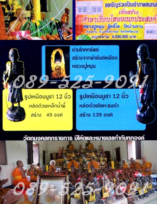 "พระดี ศรีสะเกษ"_รูปเหมือน เหล็กน้ำพี้ 12" หลวงปู่หมุน/พระดีศรีสะเกษ_(สร้าง 49 องค์)