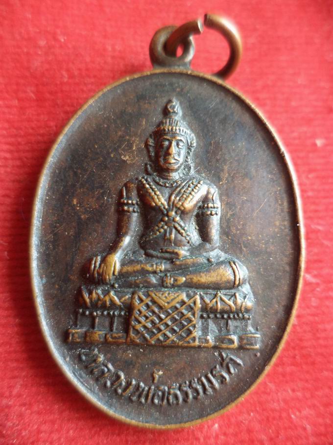 20 บาท หลวงพ่อธรรมรส วัดธรรมรส จ.อยุธยา ปี 21