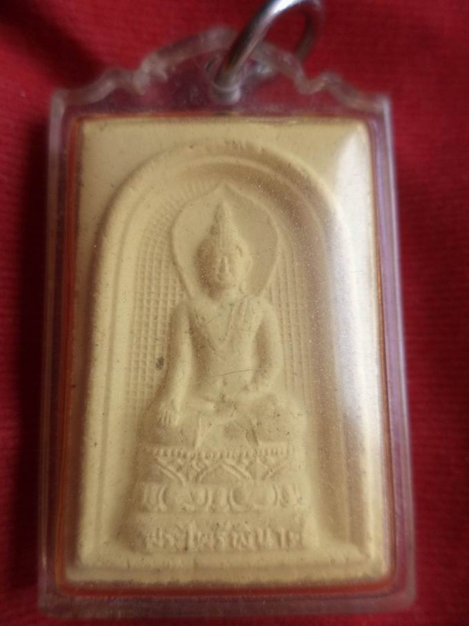 20 บาท พระไพรีพินาศ วัดบวรฯ