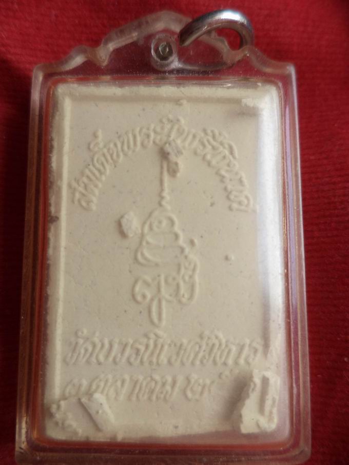 20 บาท พระไพรีพินาศ วัดบวรฯ