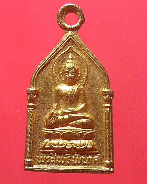 เหรียญพระไพรีพินาศ วัดบวรนิเวศวิหาร ปี2495 ย้อนยุค ปี2517
