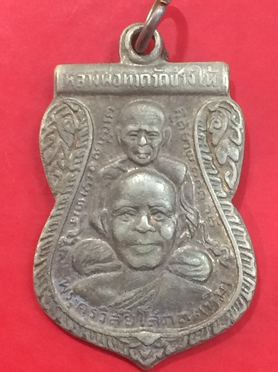 เหรียญพุทธซ้อน หลวงปู่ทวด วัดช้างให้ ปี09 เนื้ออัลปาก้าเปลือย (ช้อนส่อม)