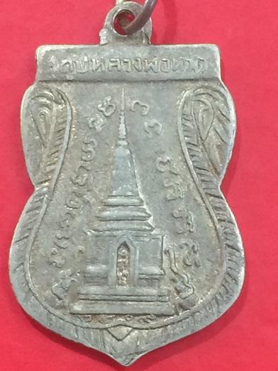 เหรียญพุทธซ้อน หลวงปู่ทวด วัดช้างให้ ปี09 เนื้ออัลปาก้าเปลือย (ช้อนส่อม)