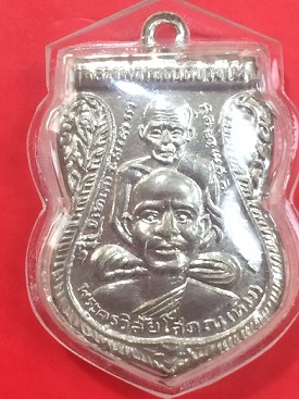 เหรียญพุทธซ้อน หลวงปู่ทวด วัดช้างให้ ปี09 เนื้ออัลปาก้าเปลือย (ช้อนส่อม)