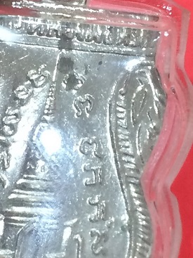 เหรียญปู่ทวดพิมพ์พุทธซ้อน ปี 2511 เนื้ออัลปาก้าชุบนิเกิ้ล