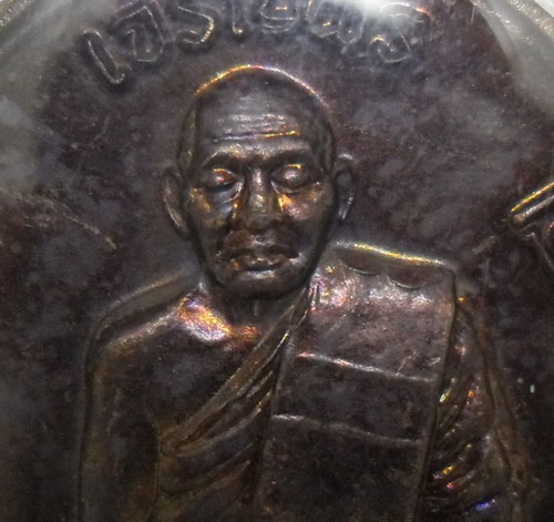 เหรียญเจริญพรบน หลวงพ่อสาคร เนื้อทองแดงรมดำ(บร๊อกทองคำ)