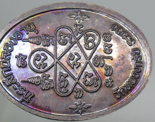 #เหรียญเจริญพรบน หลวงพ่อสาคร เนื้อทองแดงรมดำ(บร๊อกทองคำ)...