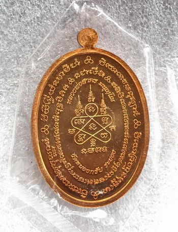 เหรียญ มหาโภคทรัพย์ หลวงพ่อสาคร วัดหนองกรับ (เนื้อชวนเลข๒๕๗๓)