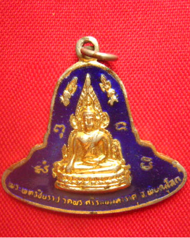เหรียญพระพุทธชินราช รุ่นพระมาลาเบี่ยง ปี 2520 กะไหล่ทองลงยา เกจิดังร่วมปลุกเสก