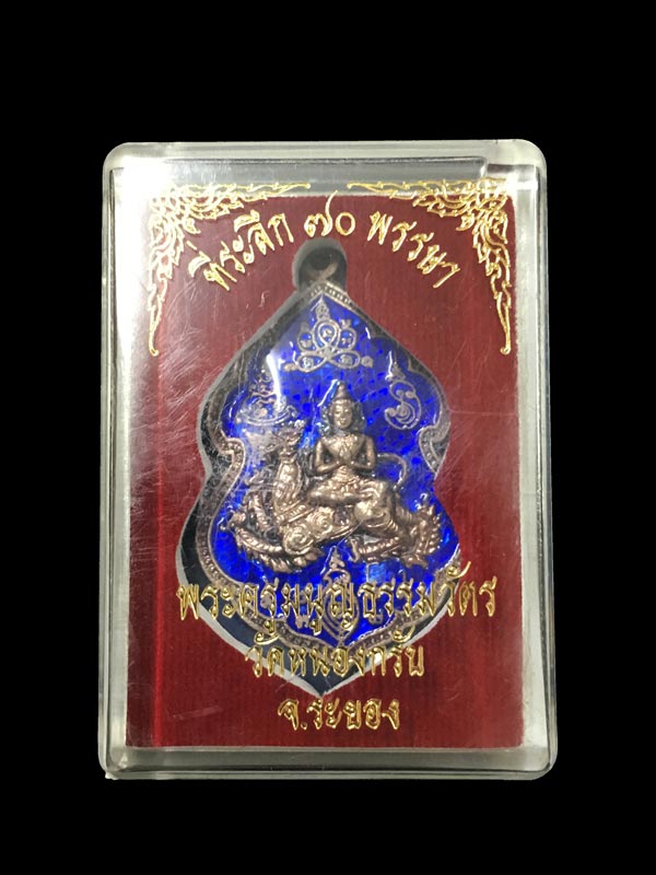 เหรียญเทวดาขี่สิงห์ เนื้อเงินลงยาน้ำเงิน หลวงพ่อสาคร สวยๆ พร้อมกล่องเดิมครับ ### หมายเลข 444 ###