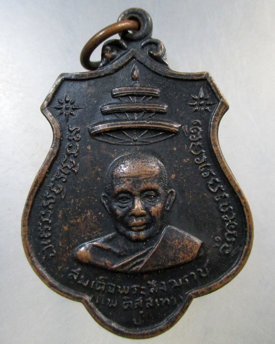 ๒๐ เหรียญสมเด็จพระสังฆราชแพ หลังสมเด็จพระวันรัตแดง วัดสุทัศน์ หายากครับ