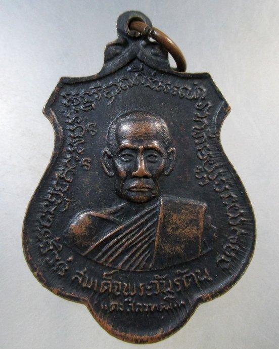 ๒๐ เหรียญสมเด็จพระสังฆราชแพ หลังสมเด็จพระวันรัตแดง วัดสุทัศน์ หายากครับ