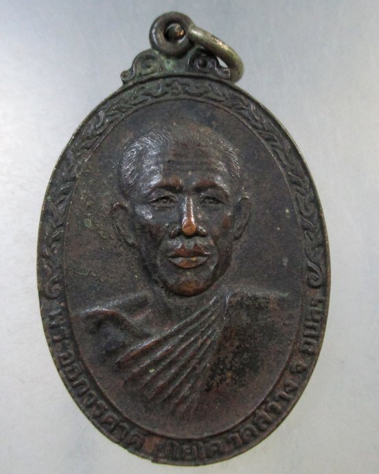 ๒๐ เหรียญพระอธิการคำดี วัดสว่าง จ.อุบลราชธานี ปี๒๑