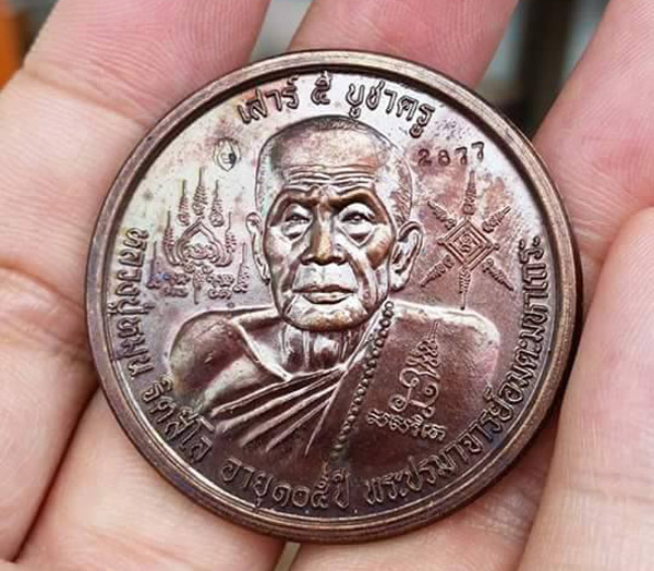 เหรียญบาตรนำ้มนต์ เสาร์ ๕ บูชาครู รุ่นนี้ของข้าจะต้องดีโด่งดังไปถึงเมืองนอก ใครมีไว้จะได้ร่ำรวย....