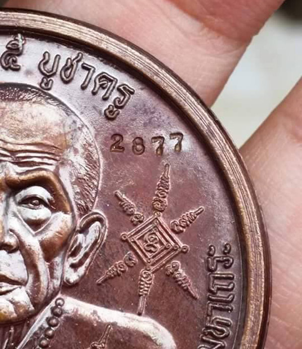 เหรียญบาตรนำ้มนต์ เสาร์ ๕ บูชาครู รุ่นนี้ของข้าจะต้องดีโด่งดังไปถึงเมืองนอก ใครมีไว้จะได้ร่ำรวย....