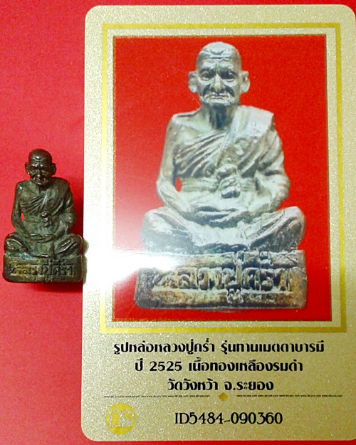 บัตรรับประกันพระแท้