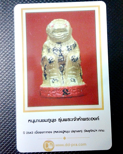 บัตรรับประกันพระแท้