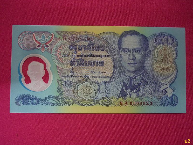 ธนบัตร50บาทรัชกาลที่9โพลิเมอร์ผลิตจากประเทศออสเตรเลีย เลขเรียง ไม่ผ่านการใช้ unc ...../4
