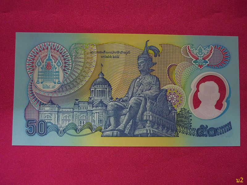 ธนบัตร50บาทรัชกาลที่9โพลิเมอร์ผลิตจากประเทศออสเตรเลีย เลขเรียง ไม่ผ่านการใช้ unc ...../4