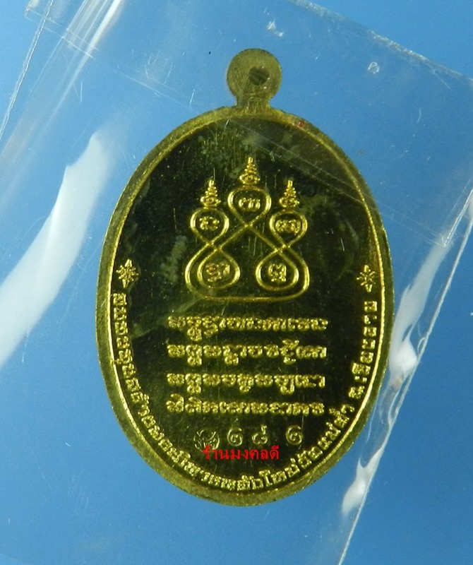เหรียญครูบาศรีวิชัย รุ่นเสาร์ 5 มหาสิทธิโชค วัดแม่ต๋ำ เสกโดยครูบาอินสม สุทธจิตโต วัดศรีดอนมูล #282