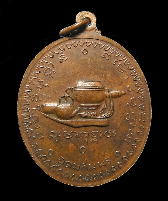 เหรียญพระอาจารย์ฝั้น อาจาโร วัดป่าอุดมสมพร สกลนคร รุ่น๑๗ ปี๑๔