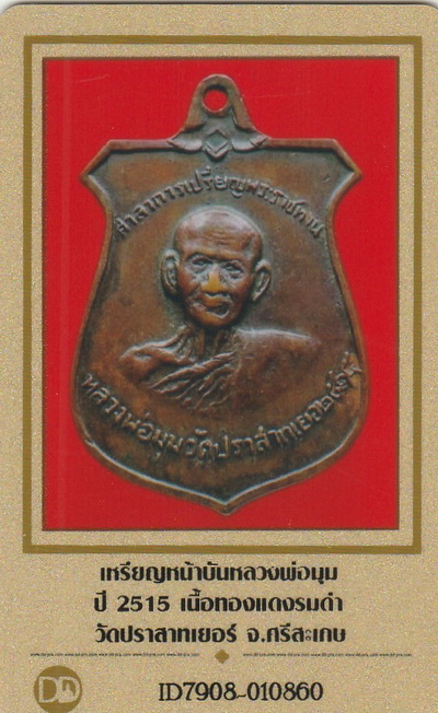 บัตรรับประกันพระแท้