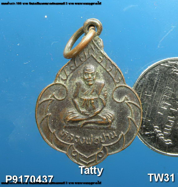 หลวงพ่อปาน วัดบางเหี้ย สำนักพระปฐมหงษ์ทองสร้าง ปี 2524