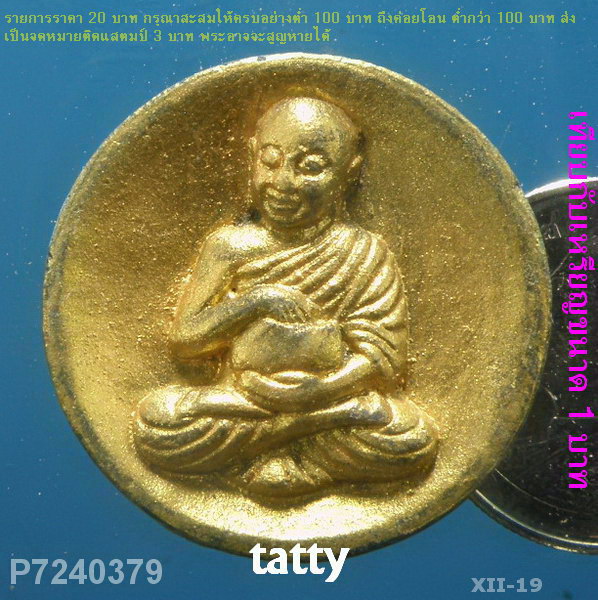 สิวลีหลวงปู่หนูเพชร วัดป่าภูมิพิทักษ์ สกลนคร (พระกรรมฐาน สายหลวงปู่มั่น)
